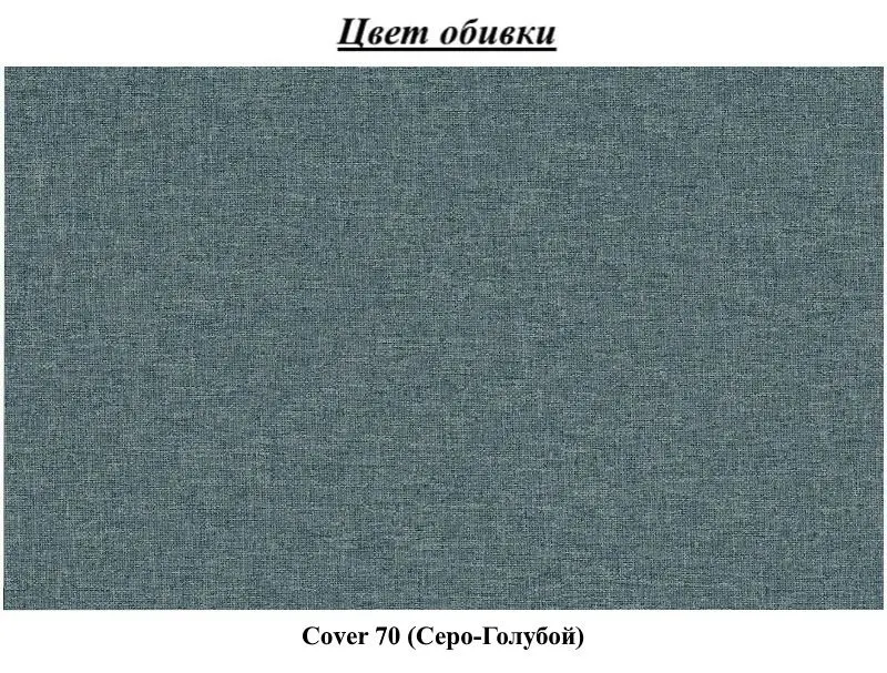 Диван Eltap Inversa Cover 70 (Blue-Gray)