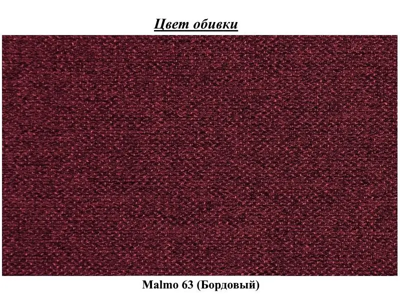 Диван Eltap Inversa Malmo 63 (Burgundy)
