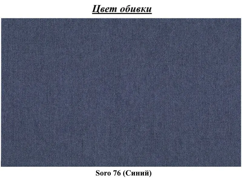 Диван Eltap Inversa Soro 76 (Blue)
