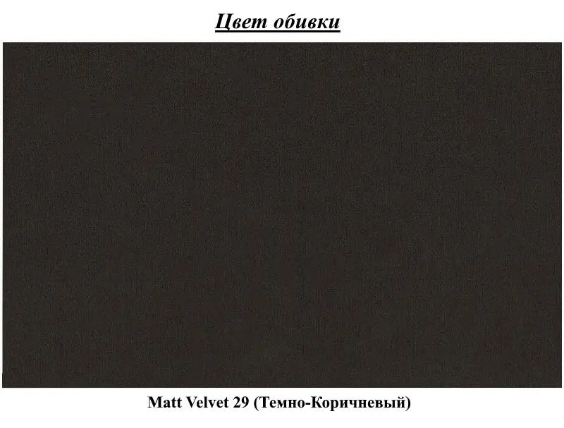 Canapea Eltap Megis Matt Velvet 29 (Dark Brown)