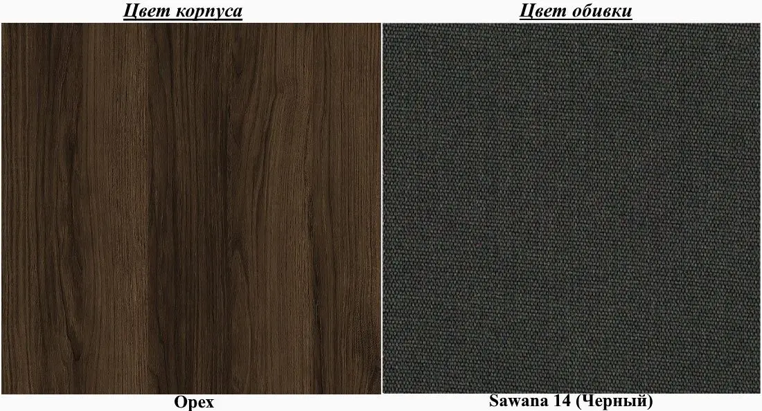 Диван Eltap Selene Sawana 14 (Black/Walnut)