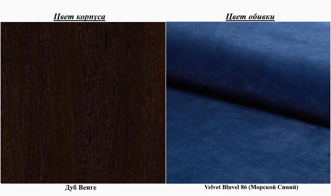 Диван Signal Molly 2 Velvet (Navy Blue/Wenge) - 5