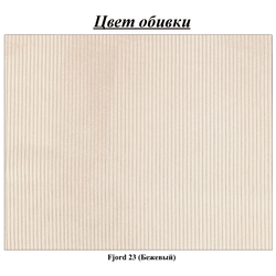 Диван Inspira Furniture Beata 4 Seater Fjord 23 (Beige) Thumb