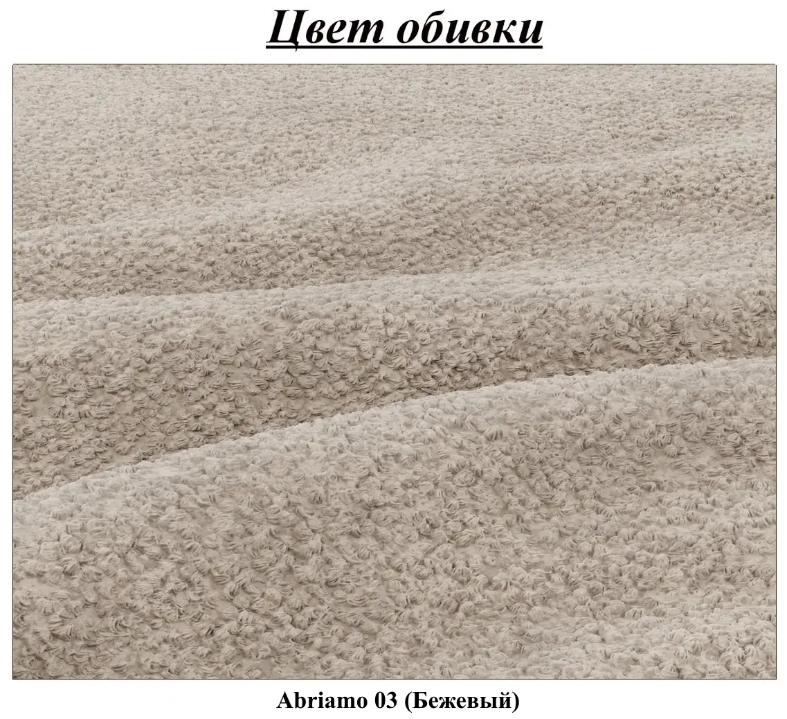 Диван Magnifico Meble Abrielle Abriamo 03 (Beige)