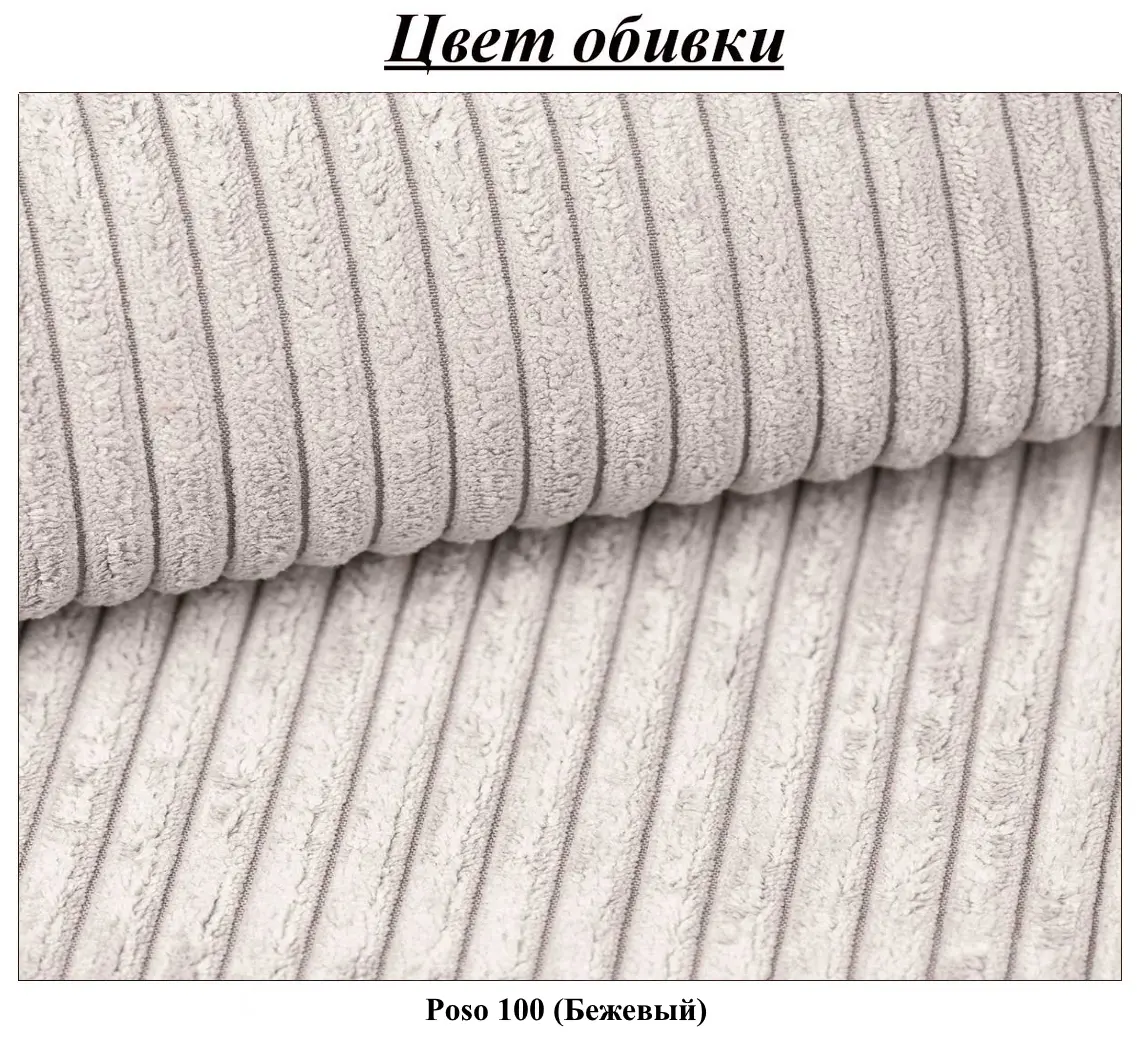 Диван Magnifico Meble Fermo Poso 100 (Beige)