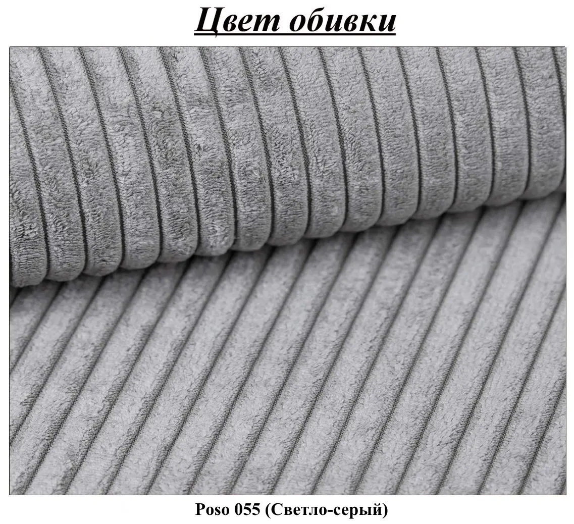 Диван Magnifico Meble Fireze Poso 055 (Light Grey)