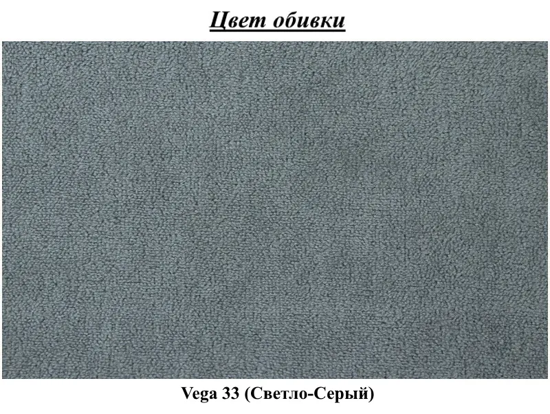 Диван Modern Compliment Vega 33 (Gray Light)