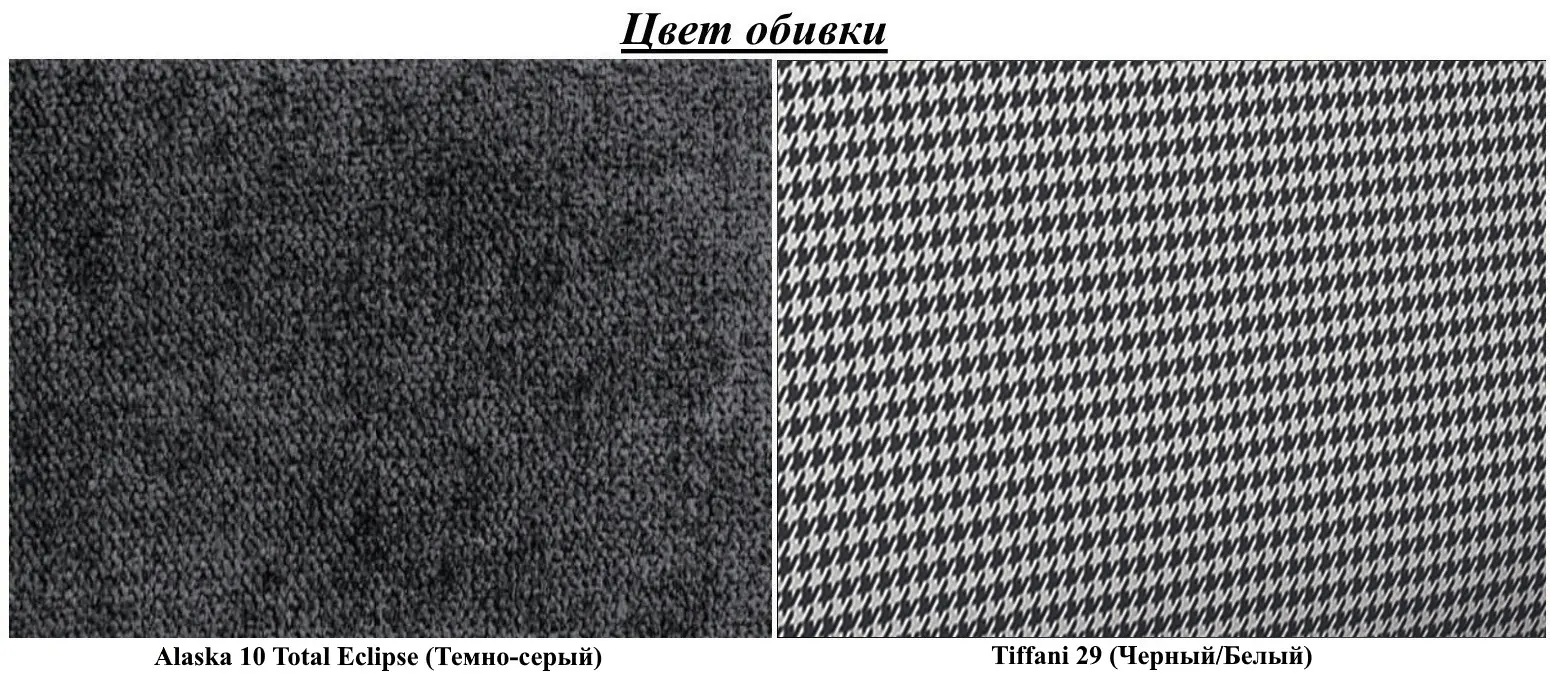 Диван Modern Flint 2 Alaska 10 Total Eclipse/Tiffani 29 (Dark Gray/White/Black)