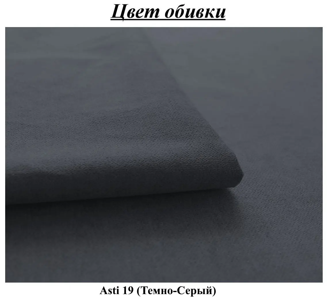 Диван Modern Kvadro Asti 19 (Dark Gray) - 10