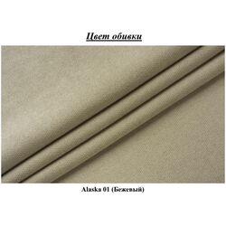 Canapea Modern Lotos Alaska 01 (Beige) Thumb