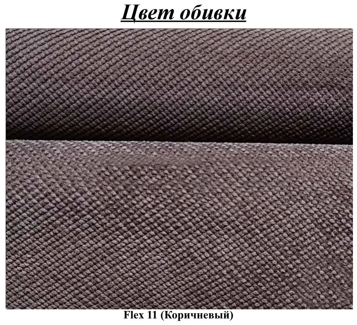 Canapea Modern Lotos Flex 11 (Brown)