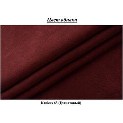 Диван Modern Lotos Krokus 63 (Garnet) Thumb