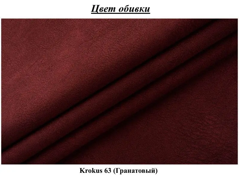 Диван Modern Lotos Krokus 63 (Garnet)