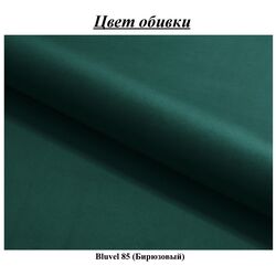 Диван Signal Elite 2 Velvet (Turquoise/Wenge) Thumb