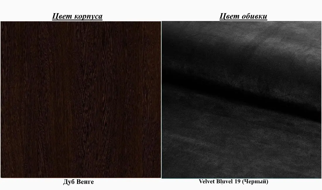 Диван SIgnal Kier 2 Velvet (Black/Wenge) - 2