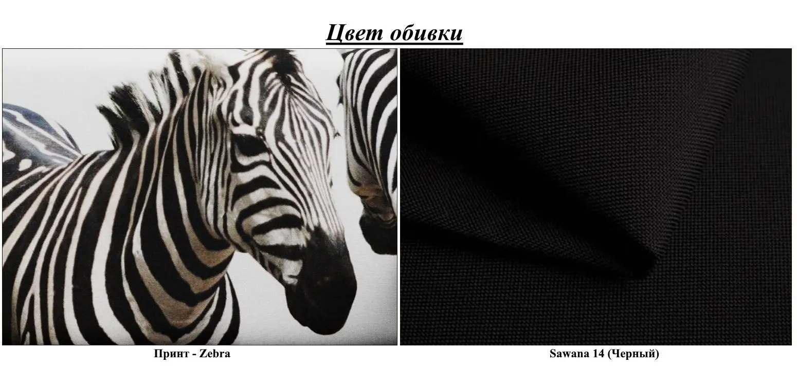 Диван Space Meble Amerykanka Heven 120 Zebra/Sawana 14 (Black) - 2