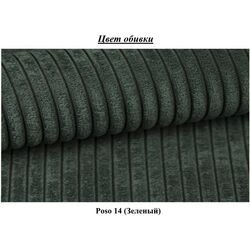 Диван Space Meble Mira Poso 14 (Green) Thumb