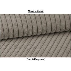 Диван Space Meble Mira Poso 3 (Cappuccino) Thumb