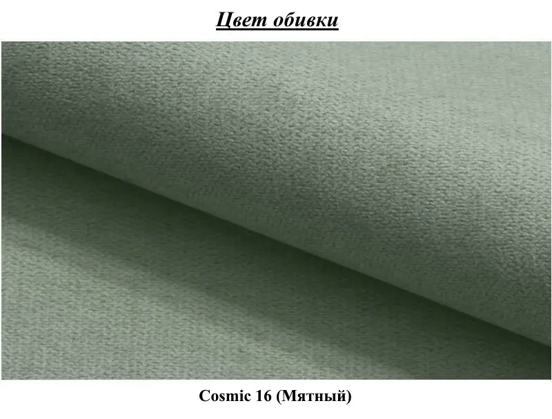 Диван Space Meble Molisa Cosmic 16 (Mint)