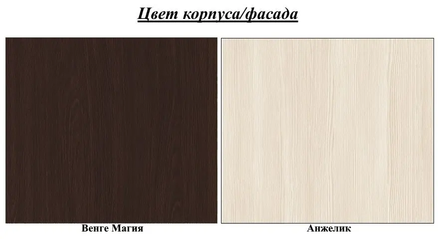 Модульный кабинет Yasen Энтер 1.8м (Венге Магия/Анжелик) - 2