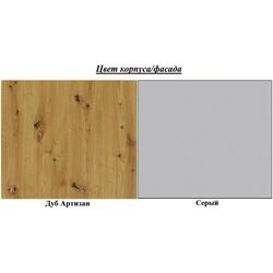 Тумба ASM Berlin ASPG BL SB (Pearl Gray/Artisan Oak) Thumb