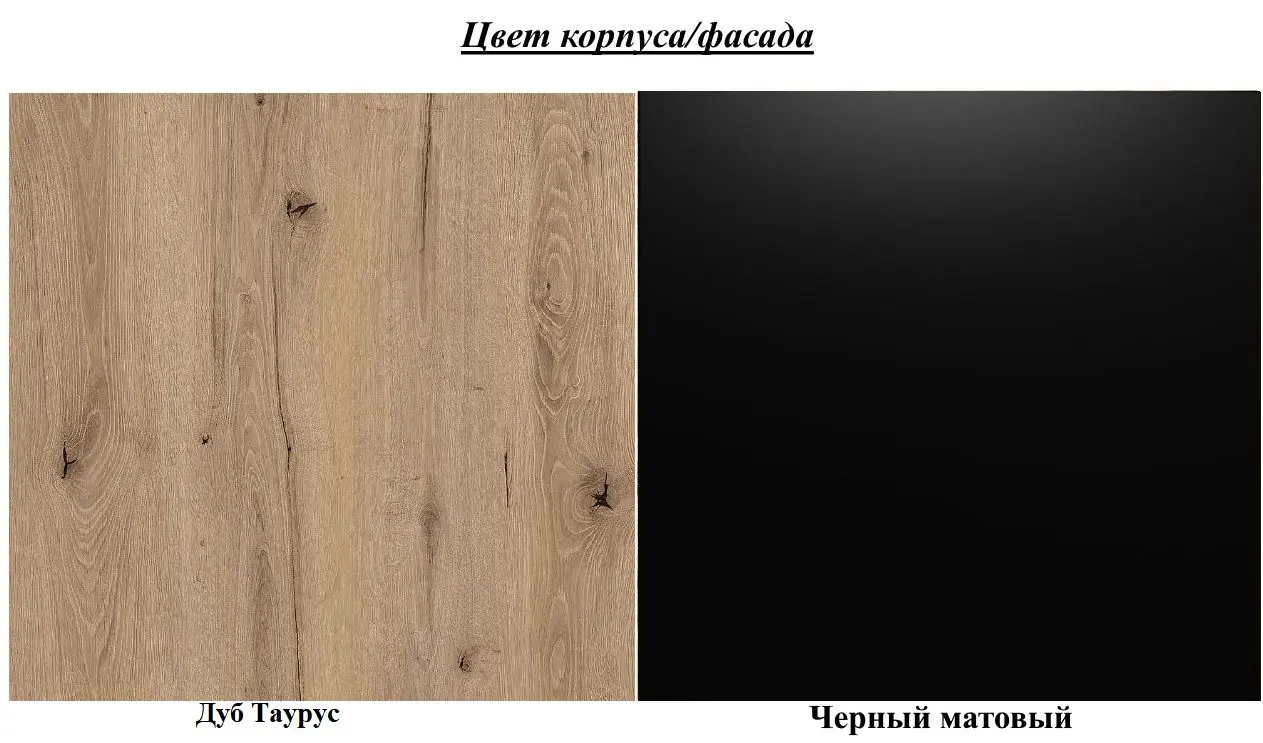 Тумба Helvetia Aston №43 3D (Black Matt/Taurus Oak)