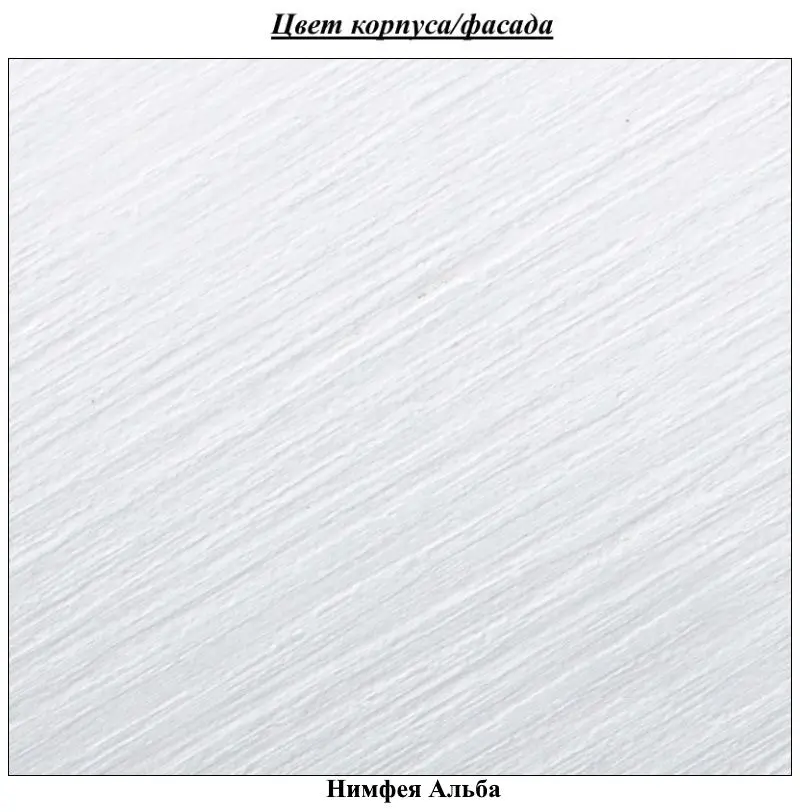 Comoda Компанит 3+2 (Nymphea Alba)