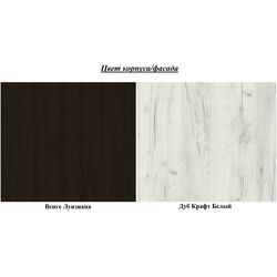 Comoda-bar Yasen Germes (Wenge Louisiana/Craft Oak White) Thumb