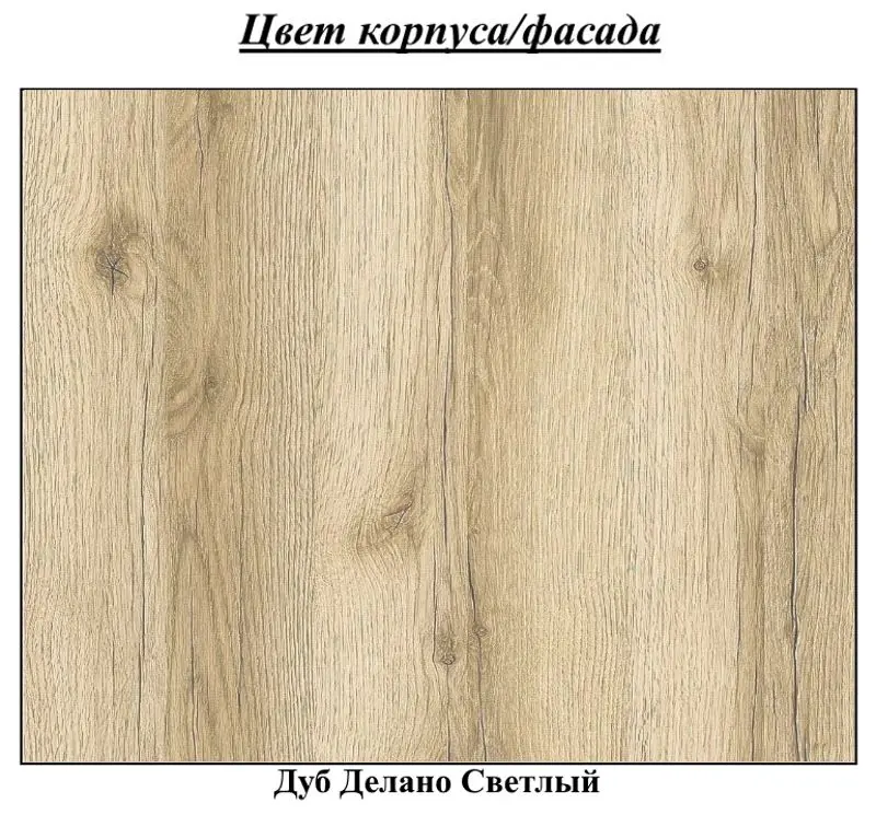 Comoda Астрид-Мебель Kvadro КВД.33 (Delano Oak Light) - 6