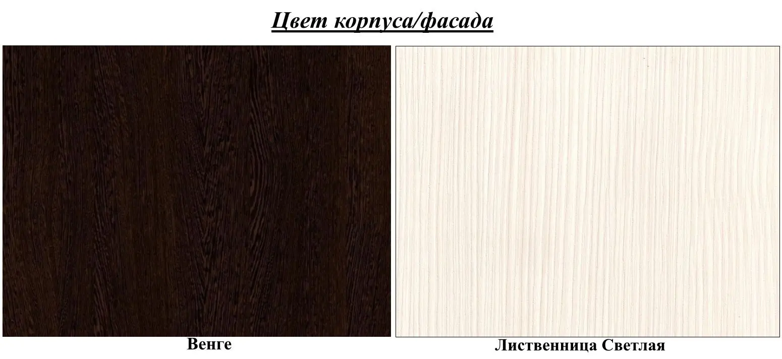 Comoda ЭРА Nikol (Wenge/Larch Light)