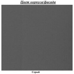 Comoda Helvetia Bellagio №27 3S (Gray) Thumb