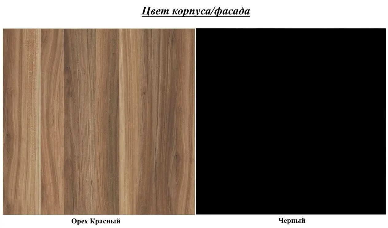 Tumba Helvetia Vera №26 2D4S (Walnut Red/Black)