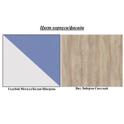 Тумба Mobi Гольф 4 (Вяз Либерти Светлый/Голубой Металл) Thumb