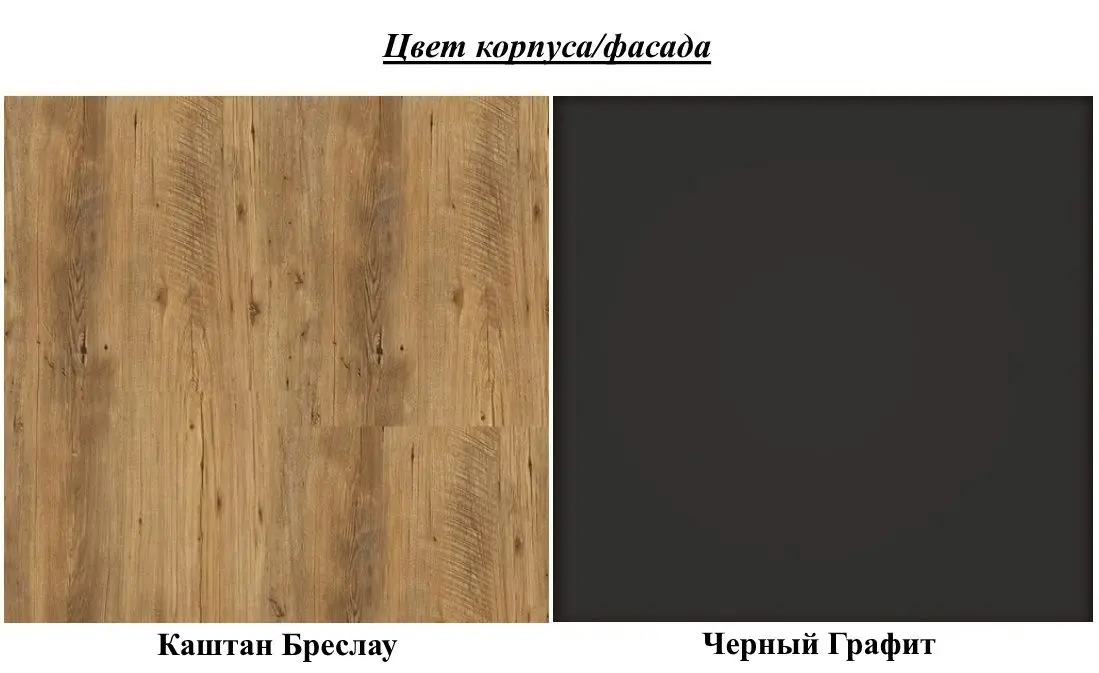 Set de mobila Bratex Alba (Chestnut Breslau/Graphite Black)