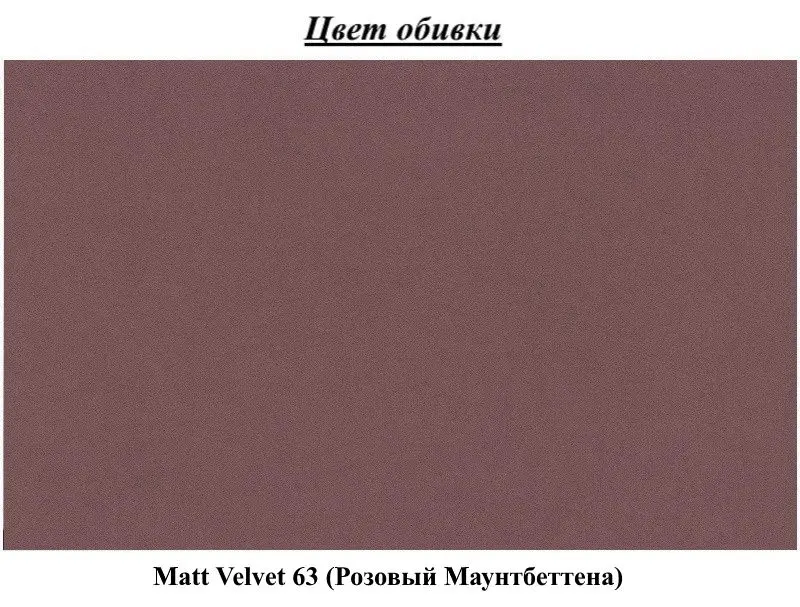 Fotoliu Eltap Arti Matt Velvet 63 (Mountbatten Pink)