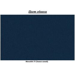 Кресло Eltap Arti Monolith 77 (Dark Blue) Thumb