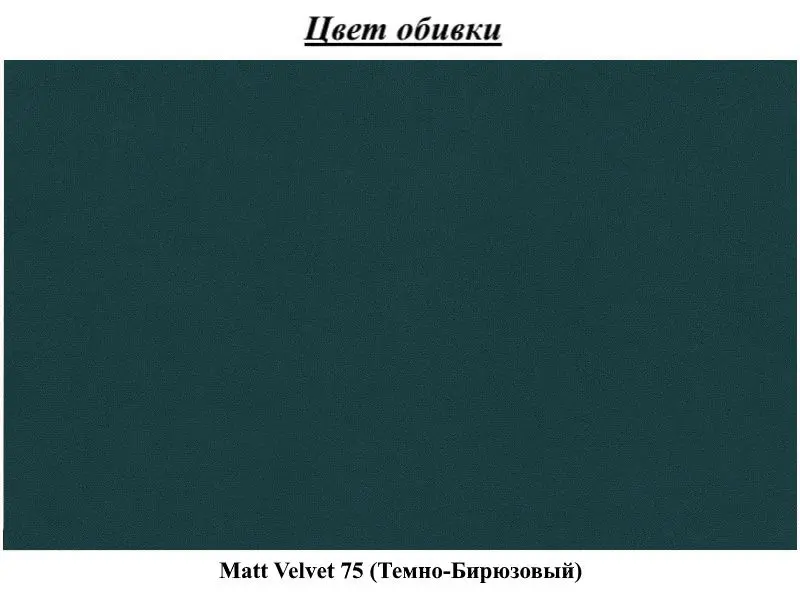 Fotoliu Eltap Asgard 1F Matt Velvet 75 (Dark Turquoise)
