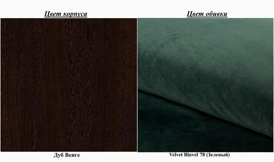 Fotoliu Signal Asprey 1 Velvet (Green/Wenge)