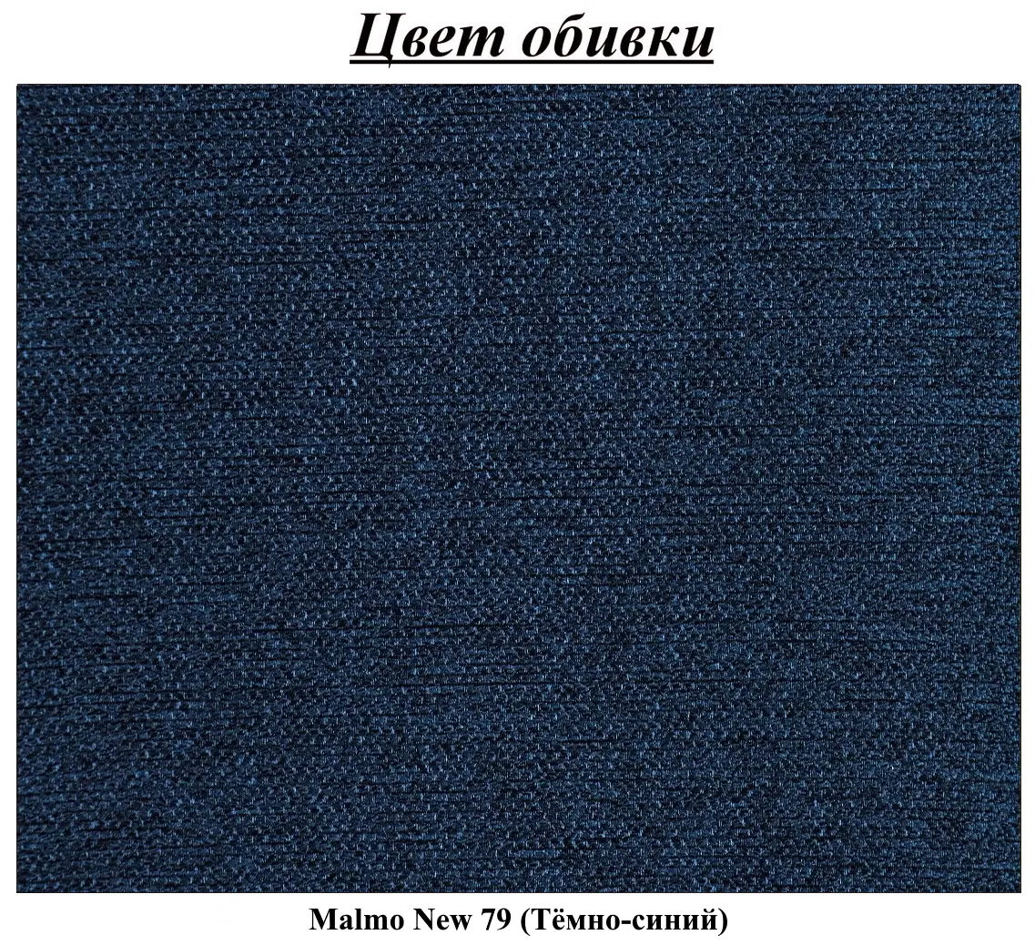 Кресло Magnifico Meble Orbit 90 Malmo New 79 (Navy)