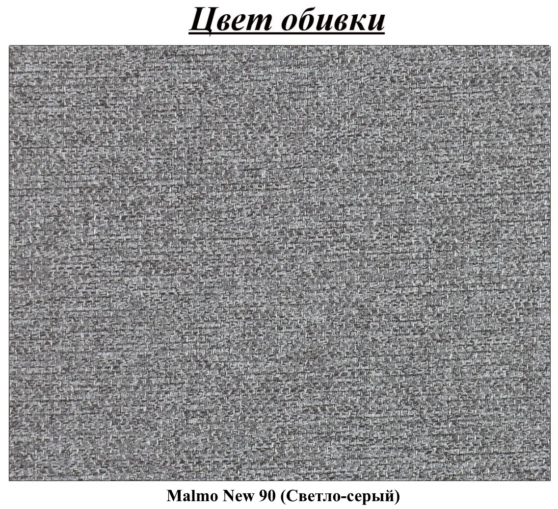 Кресло Magnifico Meble Orbit 90 Malmo New 90 (Light Grey)