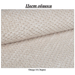 Кресло Magnifico Meble Somo 80 Onega 14 (Ecru) Thumb