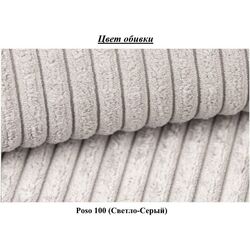 Кресло Mirjan24 Pawiva/Retro Poso 100 (Gray Light/Natural) Thumb