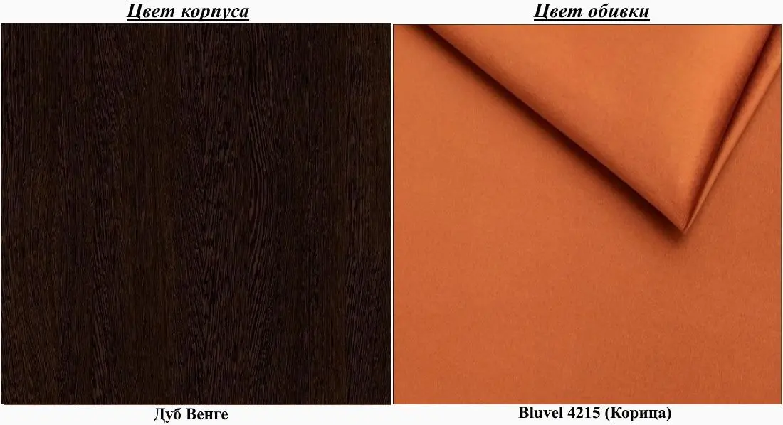 Fotoliu Signal Harry Velvet (Cinnamon/Wenge)