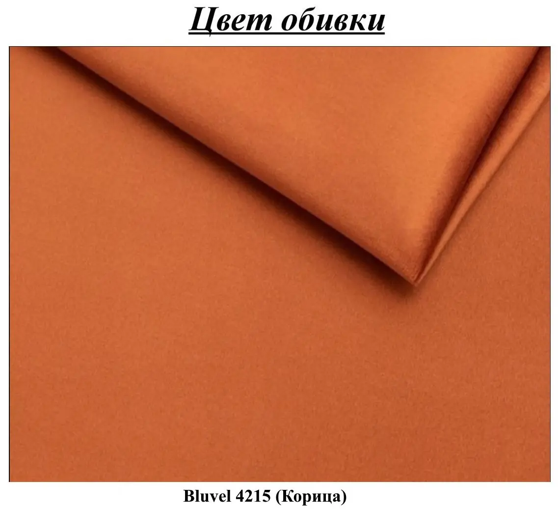 Кресло Signal Karo 1 Velvet (Cinnamon/Beech)