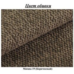 Fotoliu Tempo Kondela Alien Matana 19 (Brown/Beech) Thumb