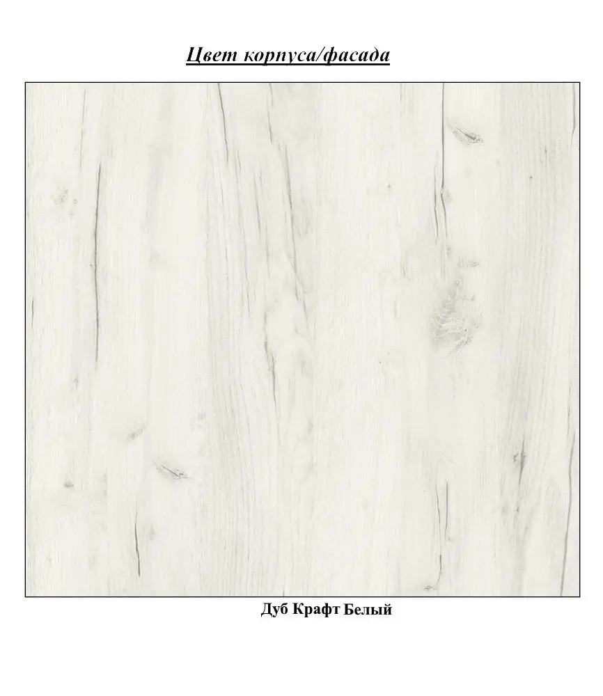 Pat Астрид-Мебель Kvadro 1 (Kraft Oak White) - 3