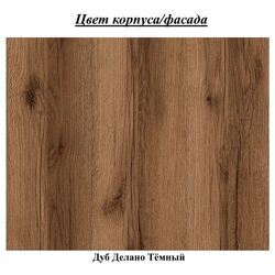 Pat Астрид-Мебель Kvadro КВД.11 (Delano Oak Dark) Thumb