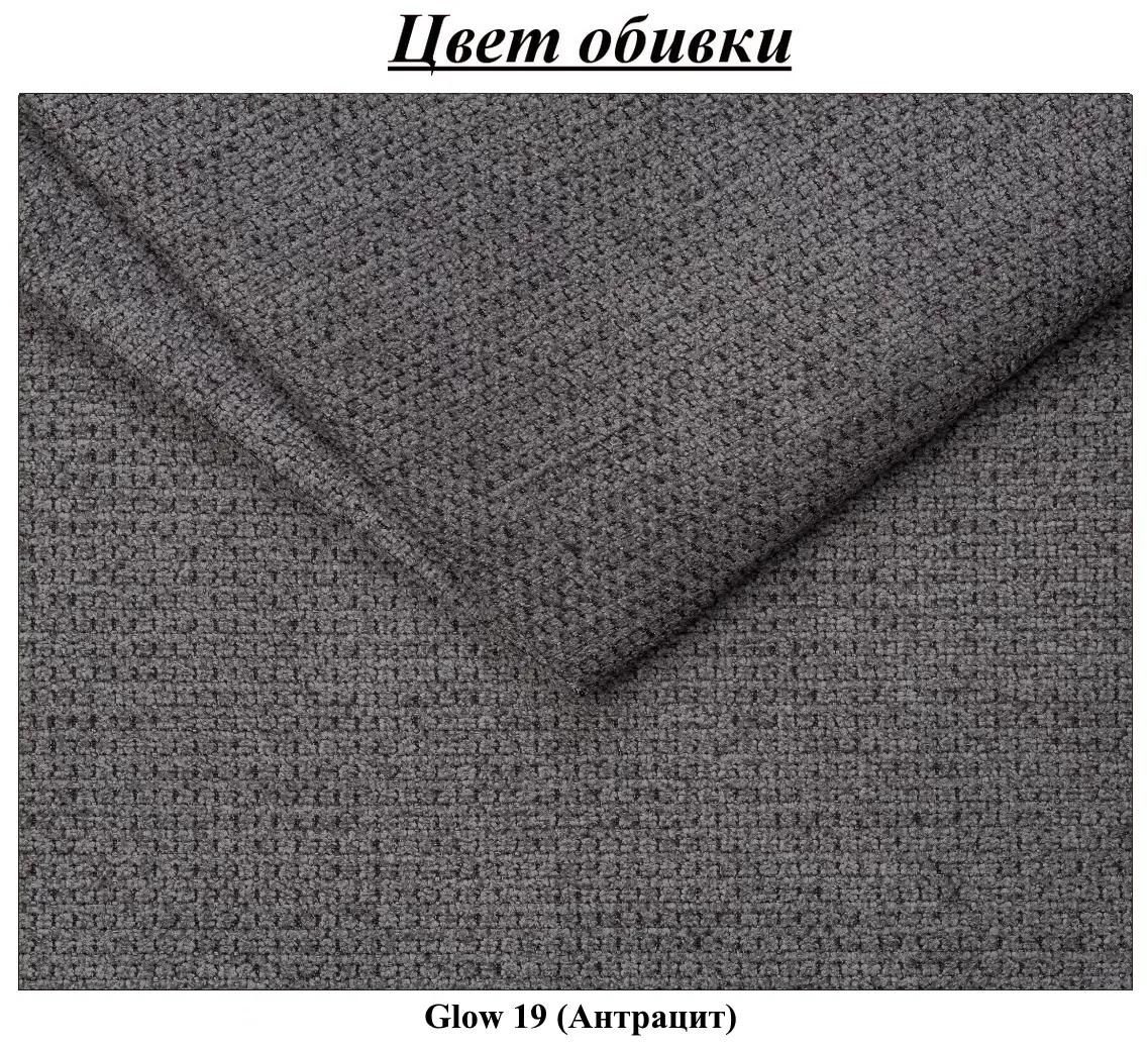 Кровать Charmbed Confort Seul Modern 140x200 Glow 19 (Anthracite/Walnut)