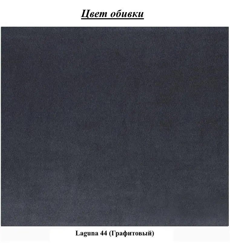 Кровать Charmbed Lux Maria 180x200 Laguna 44 (Graphite) - 3