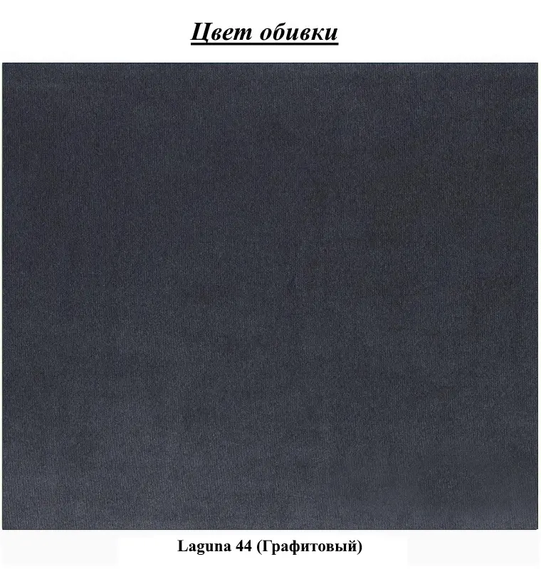 Кровать Charmbed Premium Denise Laguna 44 180x200 (Graphite)